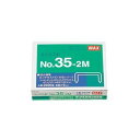 (まとめ)マックス ホッチキス針 NO.35-2M MS91181 2000本 【×20セット】