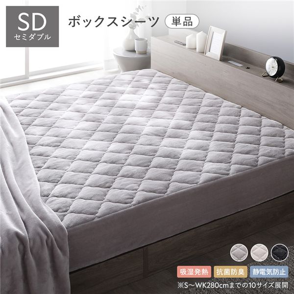 フランネル ボックスシーツ 単品 セミダブル グレージュ 吸湿発熱 静電気防止 抗菌防臭 ベッドシーツ ベットシーツ