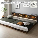 ベッド ワイドキング 240(S+D) 国産ポケットコイルマットレス付き ヴィンテージブラウン 連結 低床 LED 照明付き 宮付き 棚付き 宮棚付き 2口 コンセント付き すのこ 頑丈 ローベッド フロアベッド 低床ベッド すのこベッド すのこベット ワイドキングベッド【日時指定不可】(3)