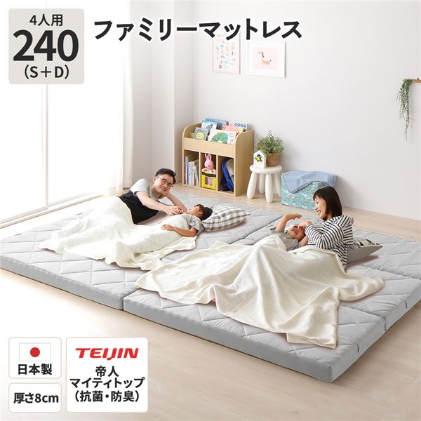 マットレス ファミリータイプ 〔幅240cm 4人用 ダブル×1枚 シングル×1枚 グレー 〕 厚さ8cm 連結 高反発 抗菌 防臭 防ダニ 3つ折りマットレス 高反発マットレス 日本製マットレス 国産マットレス ベッドマットレス ファミリーマットレス プ...【代引不可】【日時指定不可】