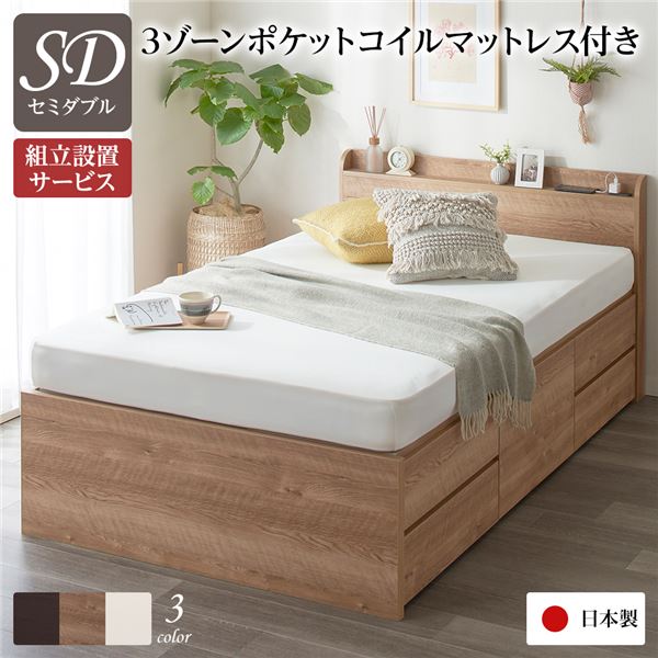 〔組立設置サービス付き〕 収納 ベッド 薄型 宮付き 通常丈 セミダブル 3ゾーンポケットコイルマットレス付き シャビーオーク 日本製 フレーム 2口 コンセント 棚付 宮棚付 引き出し収納 頑丈ボックス収納 チェストベッド チェストベット 収納ベット セミダブ...【代引不可】