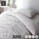寝具 2点セット シングル 〔 掛け布団カバー + 枕カバー グレー 〕 綿100% 洗える ウォッシャブル 掛布団カバー 布団カバー ピローケース ピローカバー 枕ケース まくらカバー 寝具カバー 肌触りの良い 洗いざらしコットン100%【代引不可】【日時指定不可】(3)