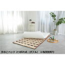 〔布団別売り〕 幅広 すのこ ベッド 単品 2つ折れ式 ダブル 約幅140×奥行200×高さ1.8cm(70cm幅2枚組) 薄型 軽量 完成品【日時指定不可】