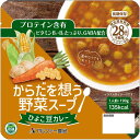 からだを想う野菜スープ ひよこ豆カレー 30袋入【代引不可】【日時指定不可】
