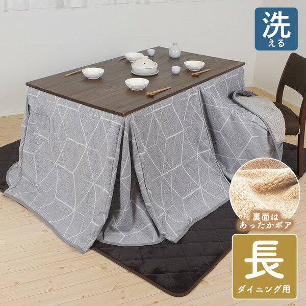 ダイニングこたつ掛け布団(長方形) 約285×230cm グレー