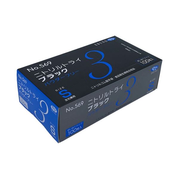 〔まとめ〕 エブノ ニトリルトライ3 ブラック パウダーフリー S No-569 1箱 (100枚) 〔×5セット〕 使い捨て手袋 使い捨て 手袋