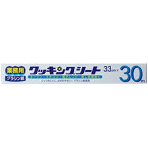 ■サイズ・色違い・関連商品■業務用クッキングシート（グラシン紙） 33cm×30m[当ページ]■（まとめ）マイホイル 厚型 幅30cm×長さ50m 20本■商品内容くっつきにくく、はがれやすいグラシン紙使用。■商品スペック●サイズ/幅33cm×長さ30m●材質/両面シリコン樹脂加工グラシン紙●耐熱温度/250℃(20分)■送料・配送についての注意事項●本商品の出荷目安は【1 - 5営業日　※土日・祝除く】となります。●お取り寄せ商品のため、稀にご注文入れ違い等により欠品・遅延となる場合がございます。●本商品は仕入元より配送となるため、沖縄・離島への配送はできません。