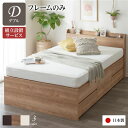 〔組立設置サービス付き〕 収納 ベッド 薄型 宮付き 通常丈 ダブル フレームのみ シャビーオーク 日本製 フレーム 2口 コンセント 棚付き 宮棚付き 引き出し収納 頑丈ボックス収納 チェストベッド チェストベット 収納ベット ダブルベッド【代引不可】