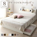 ベッド シングル 3ゾーンポケットコイルマットレス付き ホワイト フラップ扉 照明付 収納付 棚付 宮付 コンセント付【日時指定不可】