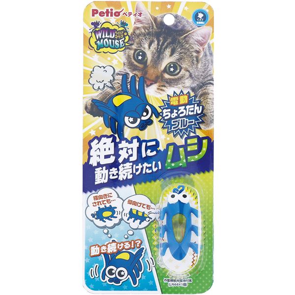 （まとめ）ワイルドマウス ちょろたんブルー【×3セット】 (猫用玩具)