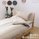 布団カバー 掛け布団カバー 約170×210cm セミダブルロング ブラウン 洗える 綿100% 通気性 吸水性 天竺ニット オールシーズン【代引不可】(3)