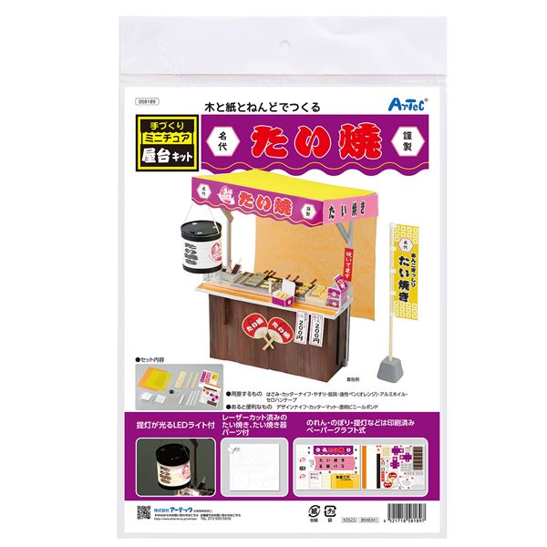 （まとめ）手作りミニチュア屋台キット たい焼き【×2セット】の商品画像