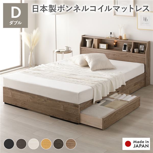 ベッド ダブル 日本製ボンネルコイルマットレス付 両面仕様 ヴィンテージナチュラル 収納付 照明付 棚付 コンセント付 木製 日本製 組立品【代引不可】