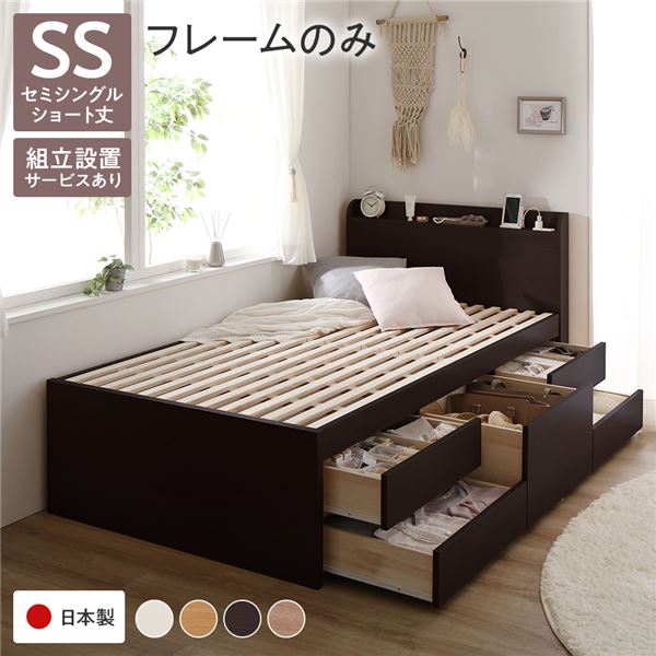 〔組立設置サービス付き〕収納 ベッド 宮付き ショート丈 セミシングル ベッドフレームのみ ブラウン 収納付き 引き出し付き 棚付 宮棚付 コンセント付 大容量 収納 すのこ チェストベッド すのこベッド セミシングルベッド 日本製ベッドフレーム【代引不可】