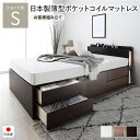 〔お客様組み立て〕 チェストベッド 通常床板タイプ ショート丈 シングル ブラウン 日本製薄型ポケットコイルマットレス付 照明付 日本製フレーム コンセント付 宮付き 棚付き 引き出し収納 大容量収納 収納ベッド 収納ベット チェストベット...【代引不可】【日時指定不可】