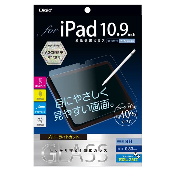 Digio2 iPad 10.9インチ用 ガラスフィルム 光沢ブルーライトカット TBF-IP22GKBC 1