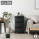 チェスト 収納棚 スリム 3段 キャスタータイプ ダークグレー 日本製 国産 プラスチック 移動楽々 シンプル 引き出し収納 引出し収納 リビング収納 収納ケース タンス 衣類収納 衣類ケース 収納チェスト サイドワゴン 収納ワゴン インテリア用品 収納家具 ...【日時指定不可】