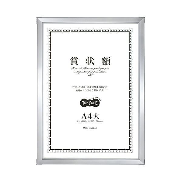 (まとめ）TANOSEE アルミ賞状額縁 A4大シルバー 1セット（5枚）【×10セット】