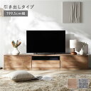 テレビボード テレビ台 引き出しタイプ 約幅199.5cm 引き出し収納66.5cm+ガラス引き出し収納66.5cm+引き出し収納66.5cm ナチュラル 収納力抜群 ワイド ローボード テレビラック TV台 TVボード TVラック インテリア用品 インテリア家具 リビング ダイニ...【日時指定不可】