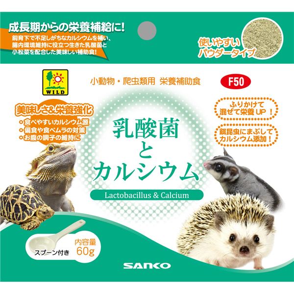 （まとめ）三晃商会 乳酸菌とカルシウム 60g 小動物用 栄養補助食品 【×3セット】