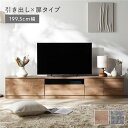 テレビボード テレビ台 引き出し×扉タイプ 約幅199.5cm 引き出し収納66.5cm+ガラス引き出し収納66.5cm+扉収納66.5cm ナチュラル 収納力抜群 ワイド ローボード テレビラック TV台 TVボード TVラック インテリア用品 インテリア家具 リビング ダイニン...【日時指定不可】