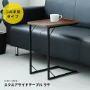 スクエアサイドテーブル ラテ(ブラウン/茶) ナイトテーブル スリム 軽量 四角 ソファサイド 木製 フラワースタンド ベッドサイド 机 モダン NK-332 ...