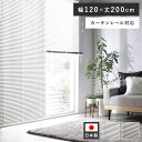 アルミ ブラインド 約幅120×丈200cm 木目調 ホワイトウッド 日本製 カーテンレール対応 ブラインドカーテン 受注生産