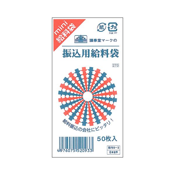 （まとめ） 日本法令振込用給料袋 115×70mm クラフト 給与9-3 1パック（50枚） 【×5セット】【日時指定不可】