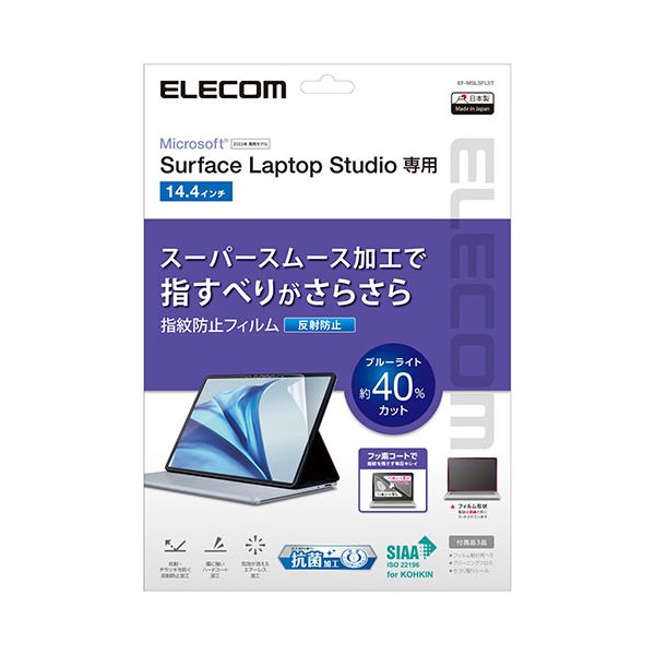 エレコム Surface Laptop Studio用フィルム(反射防止) EF-MSLSFLST【日時指定不可】