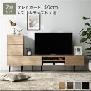ワイド テレビボード + チェスト 2点セット テレビボード幅150cm + スリムチェスト3段 ナチュラル スチール 脚付き 引き出し収納付き テレビ台 ローボード テレビラック TV台 TVボード TVラック タンス リビング収納 リビング ダイニング インテリア家...【日時指定不可】