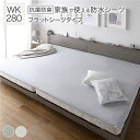 防水 シーツ 〔 フラットシーツ タイプ ワイドキング280 約280×200cm ライトグレー 〕 抗菌 防臭 防ダニ 洗える ウォッシャブル 洗濯機OK 4隅ゴム 付き ベッドシーツ おねしょ ペット 介護 寝具 日用品 日用雑貨 ピーチスキン加工 ポリウレ...【代引不可】【日時指定不可】(3)