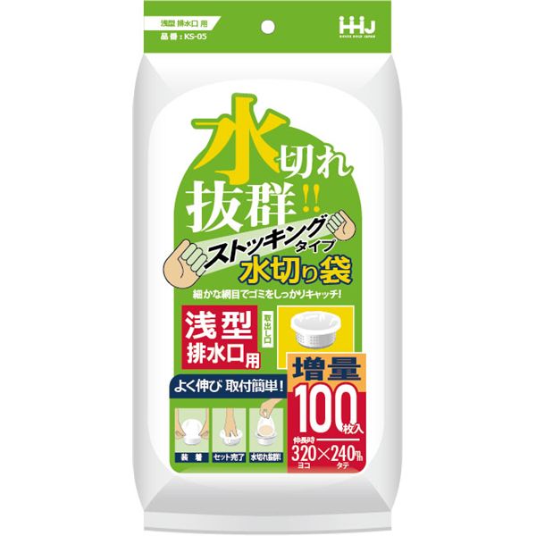 【5個セット】 ハウスホールドジャパン 水切れ抜群!! 水切り袋 ストッキングタイプ 浅型排水口用 100枚入 KS-05【日時指定不可】