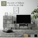 ワイド テレビボード + チェスト 2点セット テレビボード幅150cm + ワイドチェスト3段 ストーングレー スチール 脚付き 引き出し収納付き テレビ台 ローボード テレビラック TV台 TVボード TVラック タンス リビング収納 リビング ダイニング インテリ...【日時指定不可】