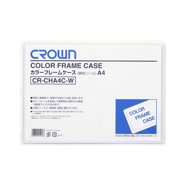 （まとめ） クラウンカラーフレームケース（ハード） A4 白 CR-CHA4C-W 1枚 【×5セット】【日時指定不可】