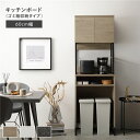 キッチンボード 約幅60cm グレージュ スチール ゴミ箱 収納タイプ 扉収納付き コンセント付き 家電収納 収納力抜群 お手入れ簡単 キッチン収納 キッチンカウンター 食器棚 台所収納 収納家具 キッチン家具 インテリア家具 インテリア用品 キッチン 台所 ...【日時指定不可】