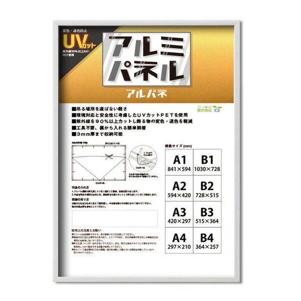 〔 POPフレーム 〕 軽いフレーム UVカットPET付 ポスターフレーム アルミ パネル A2 594×420mm ホワイト 額 額縁 フレーム