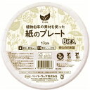 【10個セット】 ペーパーウェア エシカル ペーパープレート 17cm ホワイト 8枚入(3)