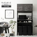 キッチンボード 約幅90cm ストーングレー スチール ゴミ箱 収納タイプ 扉収納付き コンセント付き 家電収納 収納力抜群 お手入れ簡単 キッチン収納 キッチンカウンター 食器棚 台所収納 収納家具 キッチン家具 インテリア家具 インテリア用品 キッチン 台...【日時指定不可】