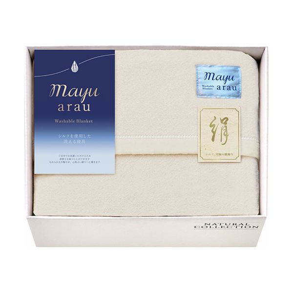 mayuあらう洗えるシルク混毛布1...
