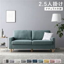 2.5人掛けソファ 単品 〔 カバー:ダスティブルー 脚:ナチュラル 〕 肘付き 洗える カバー ローソファー 組立品