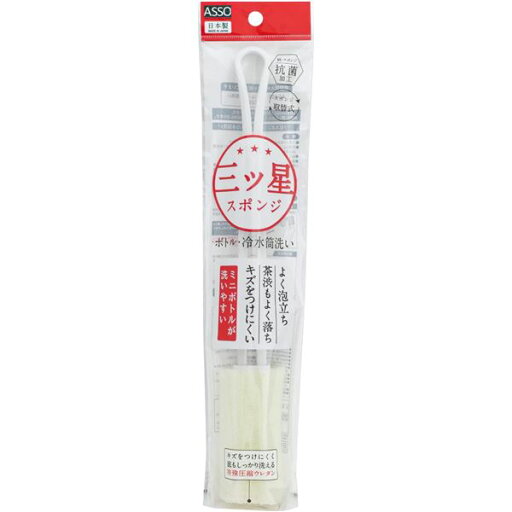 【5個セット】 ワイズ ASSO 三ツ星スポンジ ボトル冷水筒洗い 本体 AS-021 【5個セット】 ワイズ ASSO 三ツ星スポンジ ボトル冷水筒洗い 本体 AS-021