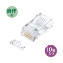【10個入×5セット】 サンワサプライ カテゴリ6A RJ-45コネクタ(単線用) ADT-6ARJ-10X5