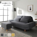 ワイド座面 ソファ セット 2人掛け + オットマン ダークグレー クッション付き ローソファ フロアソファ 変更可 木製脚付き 足付き スツール付き ファブリック生地 ソファー リビング ダイニング インテリア家具 リビング家具 生活家具 インテリア用品 ...【日時指定不可】