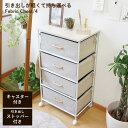 ■サイズ・色違い・関連商品■3段■4段[当ページ]■商品内容シンプルなデザインとナチュラルなカラーの布製引き出しのチェスト。軽くて扱いやすく、衣類やタオル、小物などの収納に便利です。深さが17cmある引き出しは収納力抜群で、木目調の天板にも様々な物を置くことができます。側面には引き出しの抜け落ちを防止するストッパー付き。ストッパー付きキャスターで場所の移動も固定も簡単です。■商品スペック■重量(約)：7.0kg■カラー：グレー■サイズ(約)：W50×D35×H92.5cm　　　　　　 引出内寸＝W44.5×D31.5×H17cm■材質：本体＝スチール（粉体塗装）　　　 天板＝プリント紙化粧繊維板　　　 引出し＝ポリエステル、ポリプロピレン、繊維版、紙　　　 取っ手＝木製　　　　 キャスター＝ポリプロピレン■全体耐荷重(約)：15kg　　　　　　　天板＝5kg　　　　　　　引出耐荷重＝2kg×4■生産国：中国製【組立てについて】・本品はお客様にて組立ての作業が必要となります。・商品の組立て開始前に、部材不足・破損がないか必ずご確認ください。■送料・配送についての注意事項●本商品の出荷目安は【3 - 6営業日　※土日・祝除く】となります。●お取り寄せ商品のため、稀にご注文入れ違い等により欠品・遅延となる場合がございます。●本商品は仕入元より配送となるため、沖縄・離島への配送はできません。