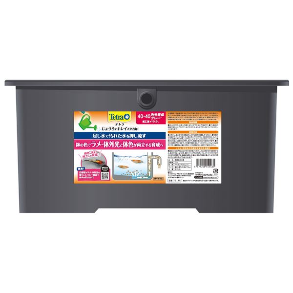 ■サイズ・色違い・関連商品■ラメ増しホワイト■グレー[当ページ]■商品内容・足し水だけで、水を入れ替えることができるメダカ鉢です。 ・メダカの体色を引き出すグレーカラー。 ・すり鉢状の底面で集めたメダカのフンなどの汚れを、足し水で押し流すことで水をキレイに保ちます。 ・雨でもメダカがあふれません。 ・丈夫なポリプロピレン製。 ・日本製■商品スペック■材質／素材 PP（ポリプロピレン）■商品使用時サイズ 幅400×高さ190×奥行400mm／約8L■原産国または製造地 日本【キャンセル・返品について】商品注文後のキャンセル、返品は承りかねます。予めご了承下さい。■送料・配送についての注意事項●本商品の出荷目安は【1 - 5営業日　※土日・祝除く】となります。●お取り寄せ商品のため、稀にご注文入れ違い等により欠品・遅延となる場合がございます。●本商品は仕入元より配送となるため、沖縄・離島への配送はできません。[ 73199 ]