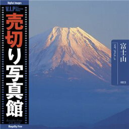 写真素材 VIP Vol.38 富士山 Mt. Fuji 売切り写真館 トラベル