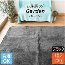 ラグ マット 絨毯 約3畳 約185cm×230cm ブラック 洗える 軽量 ホットカーペット可 抜染調 フランネルタッチ garden【代引不可】【日時指定不可】(3)