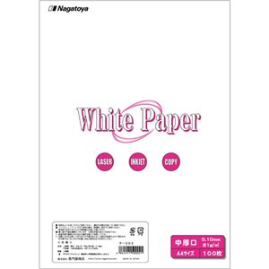 (まとめ) 長門屋商店 ホワイトペーパー A4 中厚口 70kg ナ-002 1冊(100枚) 【×5セット】 (まとめ) 長門屋商店 ホワイトペーパー A4 中厚口 70kg ナ-002 1冊(100枚) 【×5セット】