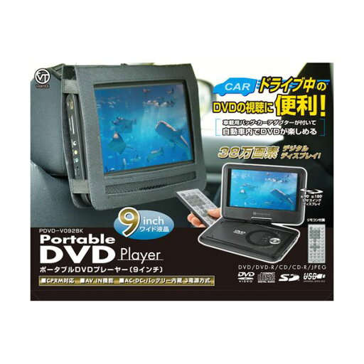 VERTEX 9インチ液晶ポータブルDVDプレイヤー ブラック PDVD-V092BK VERTEX 9インチ液晶ポータブルDVDプレイヤー ブラック PDVD-V092BK