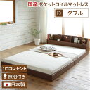 照明付き 宮付き 国産 ローベッド ダブル (SGマーク付国産ポケットコイルマットレス付き) ブラウン 『RELICE』レリス 日本製ベッドフレーム【代引不可】(3)
